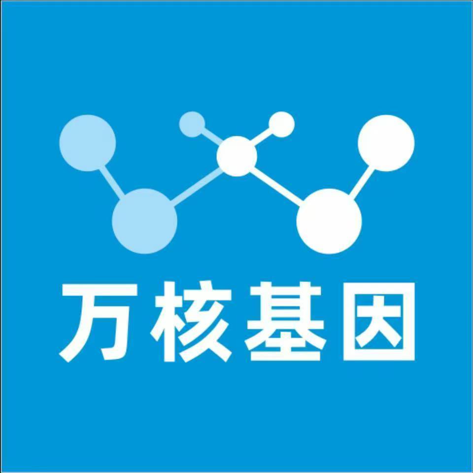 南京秦淮万核基因DNA检测咨询中心